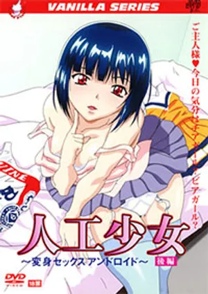 Jinkou shoujo henshin sex android (cosplay sex machine) 2